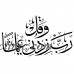 Islamic wall sticker Muslim Arabic Bismillah Quran Calligraphy Art home Decor   252300324117